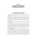Психология общения с пациентом: Учебное пособие Психология общения с пациентом: Учебное пособие