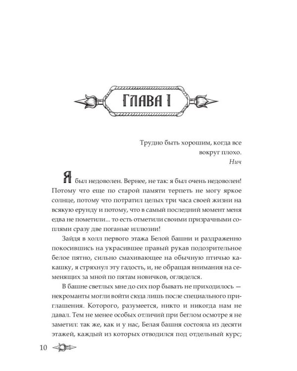 Профессиональный некромант-3. Мэтр на учебе. Т. 1