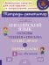 Английский язык: Основы чтения и письма. Буквы, звуки и первые слова. 1 год обучения