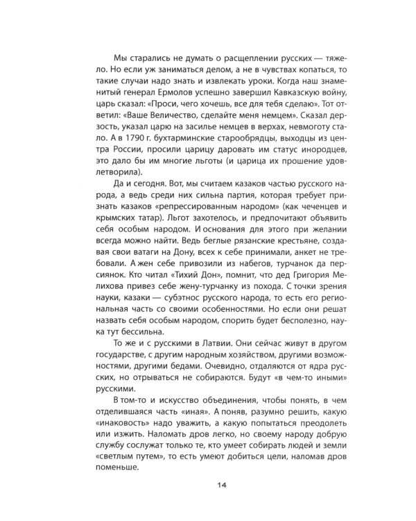 Кто такие русские? 100 простых ответов на сложные вопросы