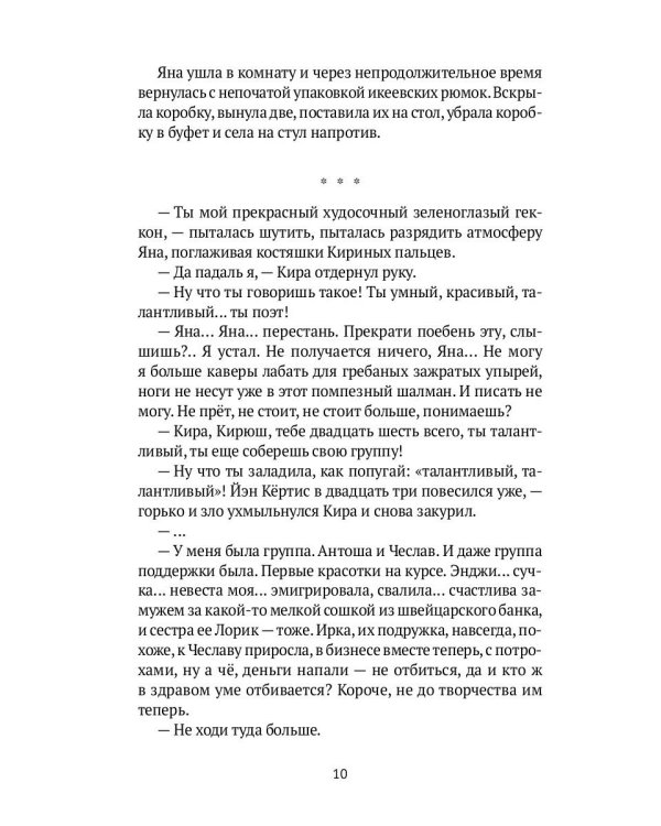 Душа-ветошь: сборник