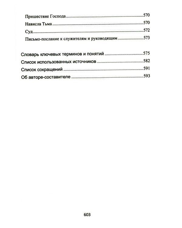 Смородин. Жизнь и письменное наследие: сборник, посвященный Николаю Петровичу Смородину (1875-1953)