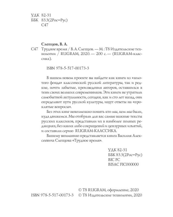 Трудное время