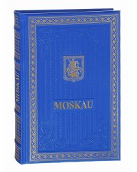 Книга о Москве на немецком языке. (Кожа, золот.тиснен.)