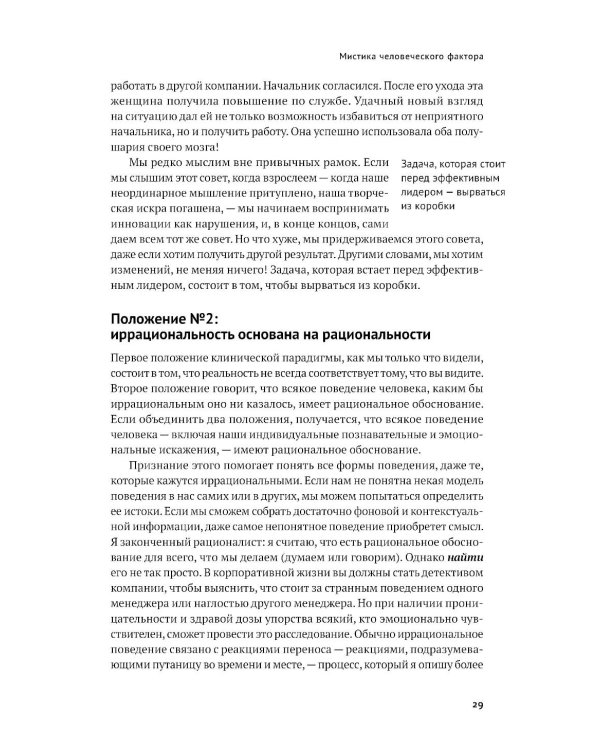 Мистика лидерства. Развитие эмоционального интеллекта