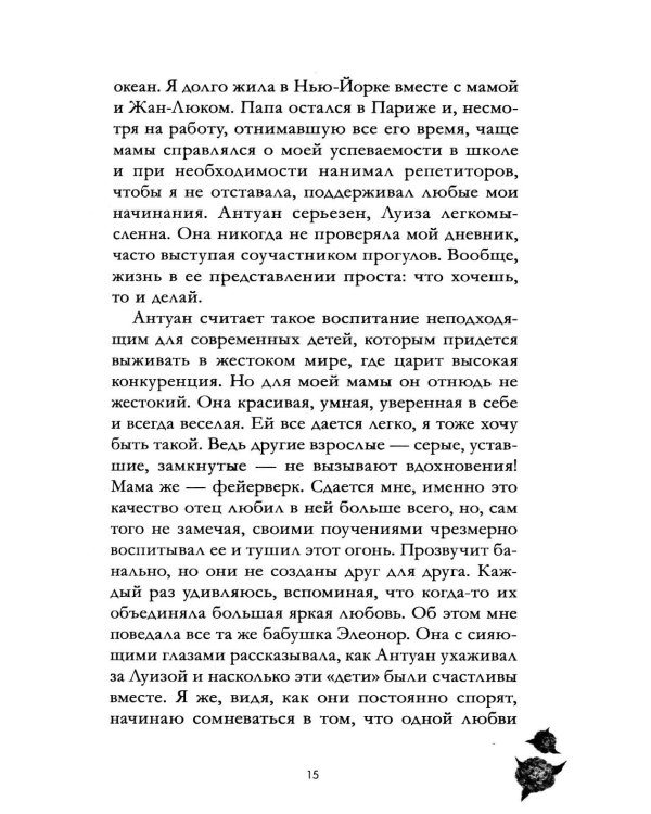 Падающая Звезда: роман