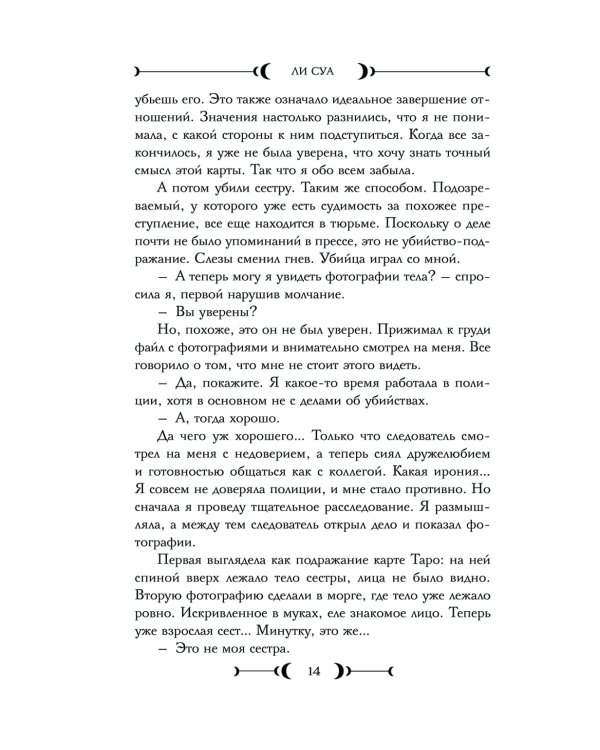 Мадам Таро