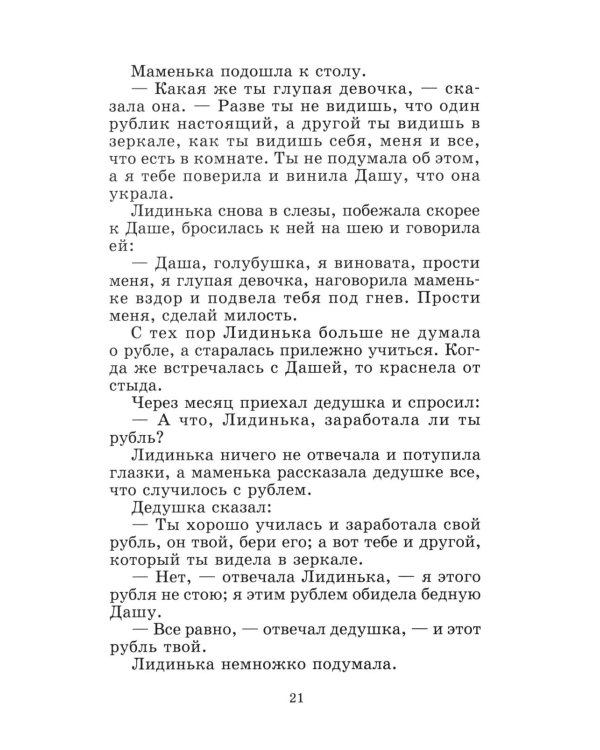 Городок в табакерке: сказки дедушки Иринея