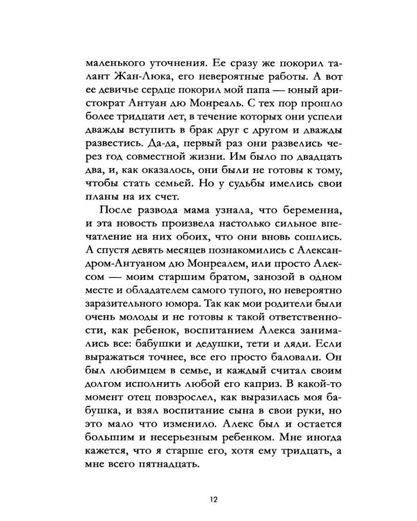 Падающая Звезда: роман