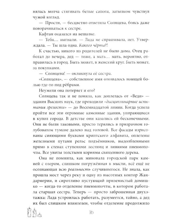 Маскарад Мормо