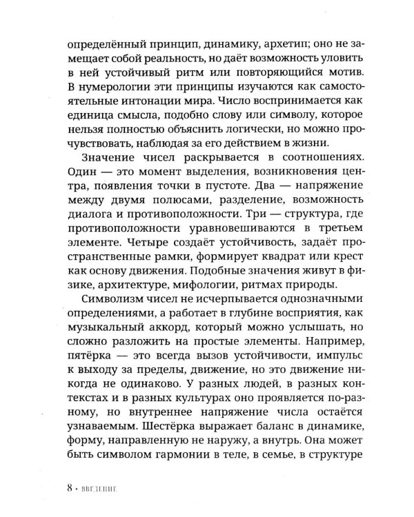 Нумерология для начинающих. Практическое руководство