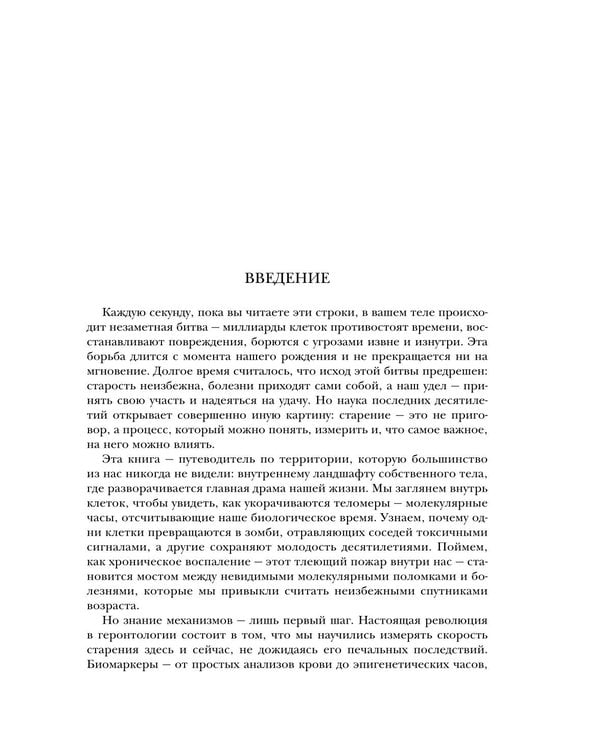 Дополнительное изображение книги «Как победить свой возраст? 8 уникальных способов, которые помогут достичь долголетия. 3-е изд., перераб.и доп»