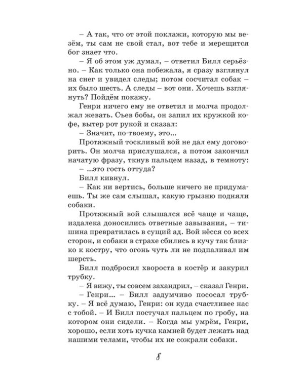 Белый клык: повесть