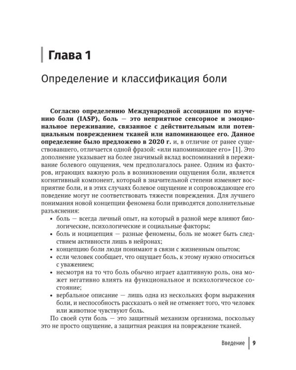 Болевой синдром у пациентов пожилого и старческого возраста: руководство для врачей