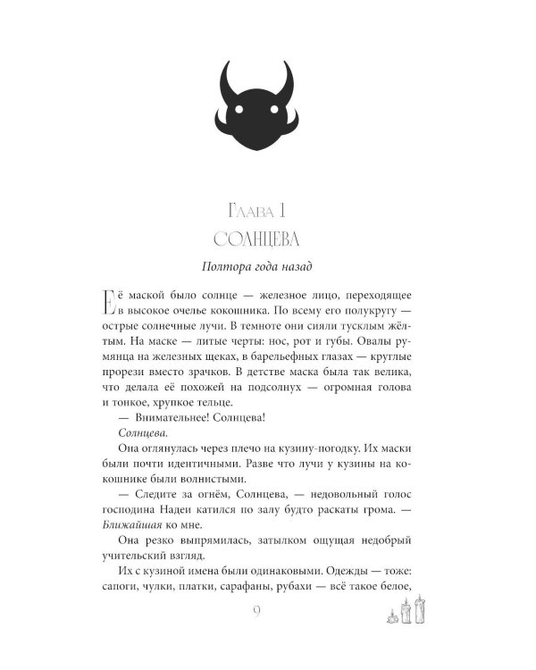 Маскарад Мормо