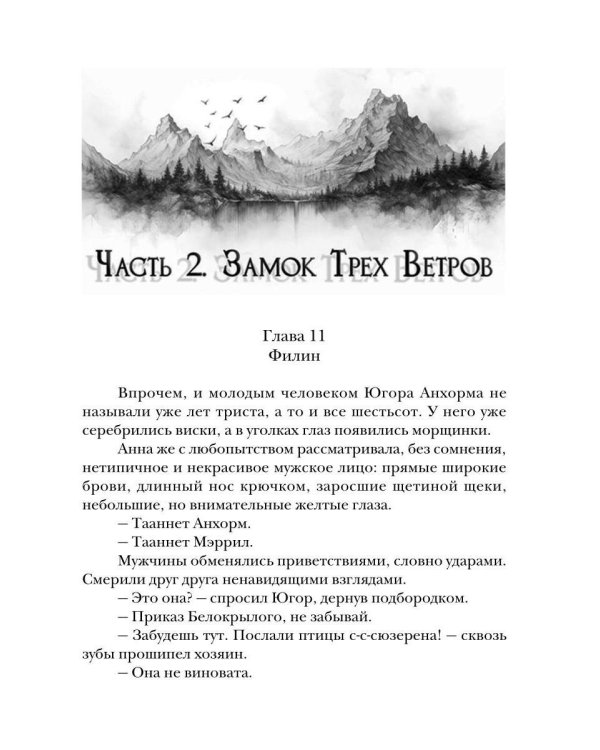 Крылья для Анны