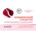 Анемический синдром в практике врача поликлиники