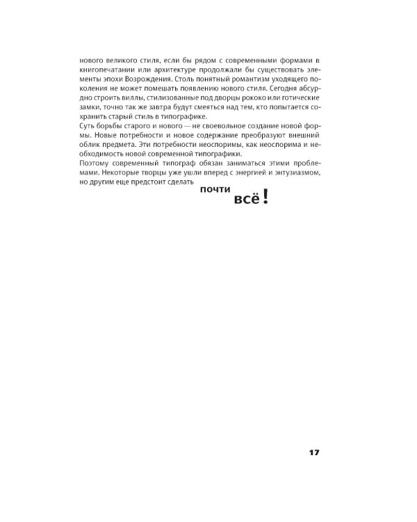 Облик книги; Образцы шрифтов; Новая типографка (комплект из 3-х книг)