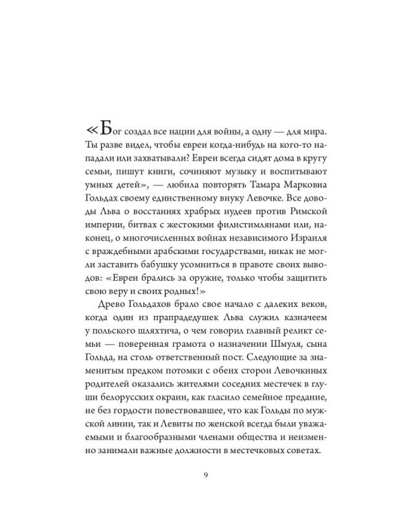 Дышать! Воспоминания о прошлом и будущем. Семь историй на сломе эпох