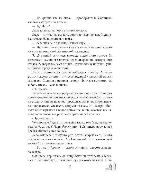 Маскарад Мормо