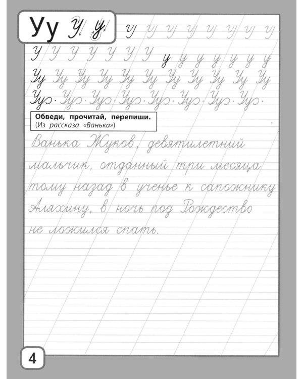 Дополнительное изображение книги «Прописи и тексты для чтения: начальная школа: Антон Павлович Чехов»