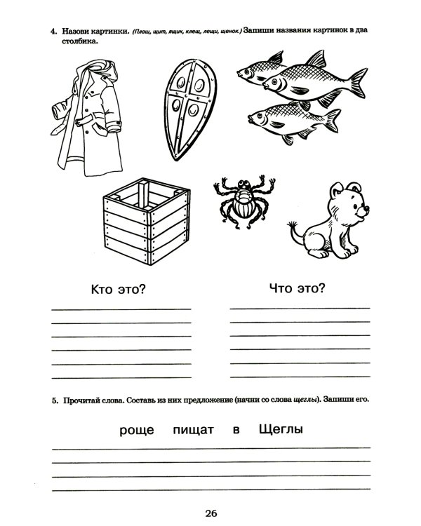 Я готовлюсь к чтению и письму. Альбом 3. Игровые упражнения по обучению грамоте детей 6-7 лет