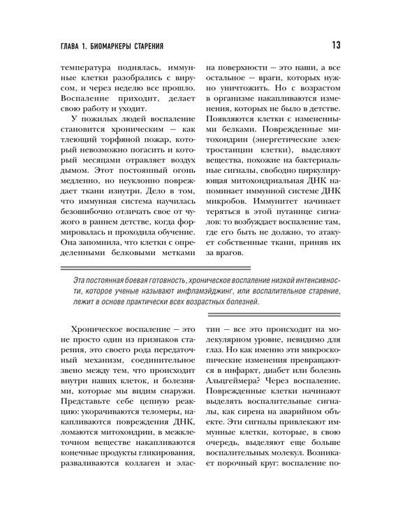 Дополнительное изображение книги «Как победить свой возраст? 8 уникальных способов, которые помогут достичь долголетия. 3-е изд., перераб.и доп»