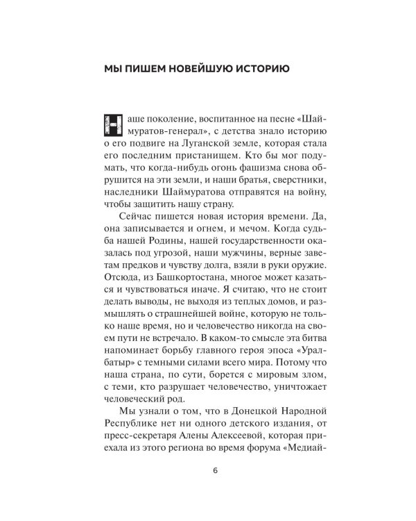 Позывной "Башкир"