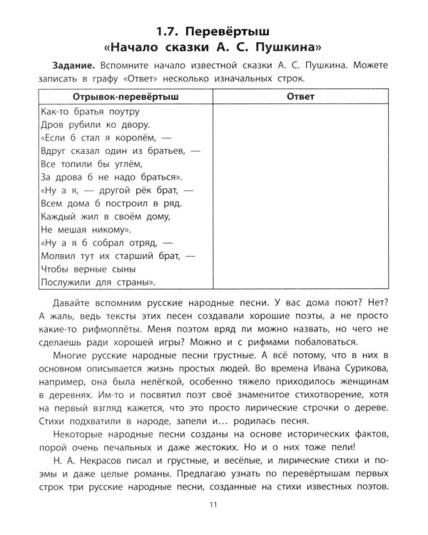 Перевертыши и другие словесные игры для начальной школы