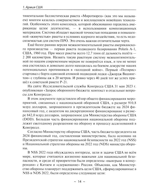 Армии стран Мира