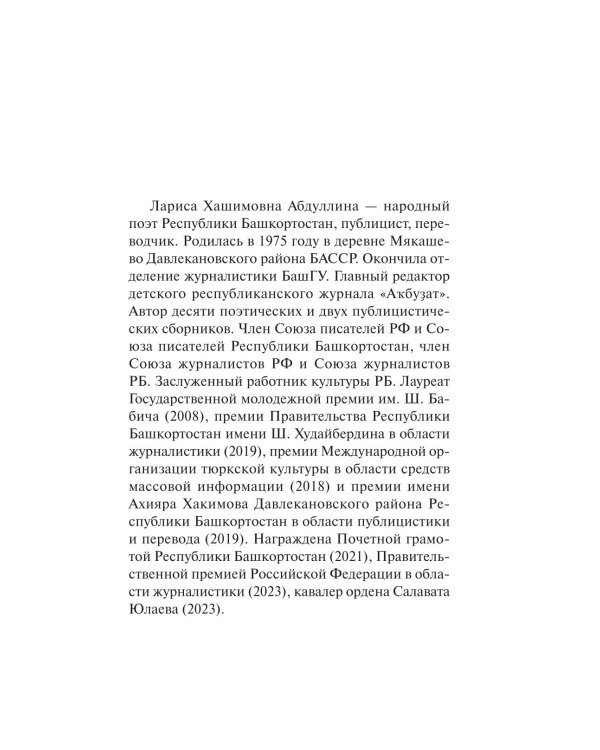 Позывной "Башкир"