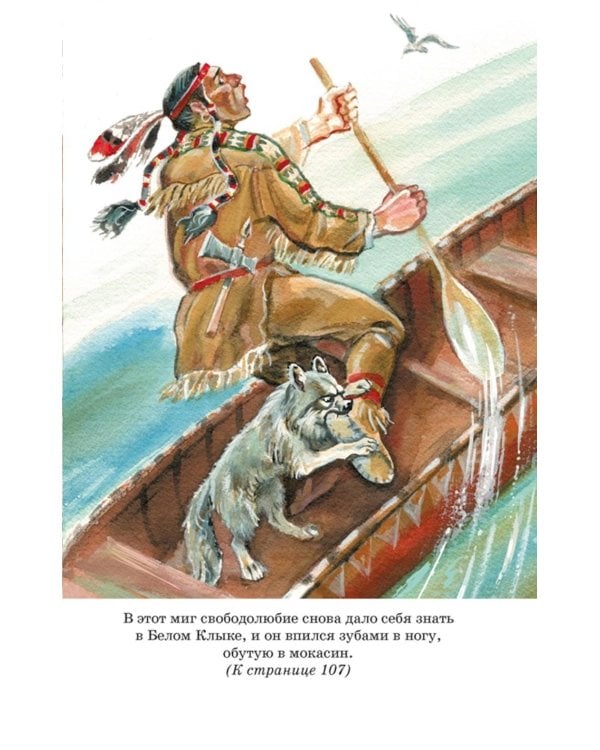 Белый клык: повесть