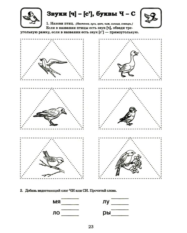 Я готовлюсь к чтению и письму. Альбом 3. Игровые упражнения по обучению грамоте детей 6-7 лет