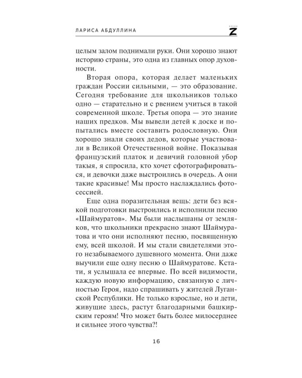 Позывной "Башкир"