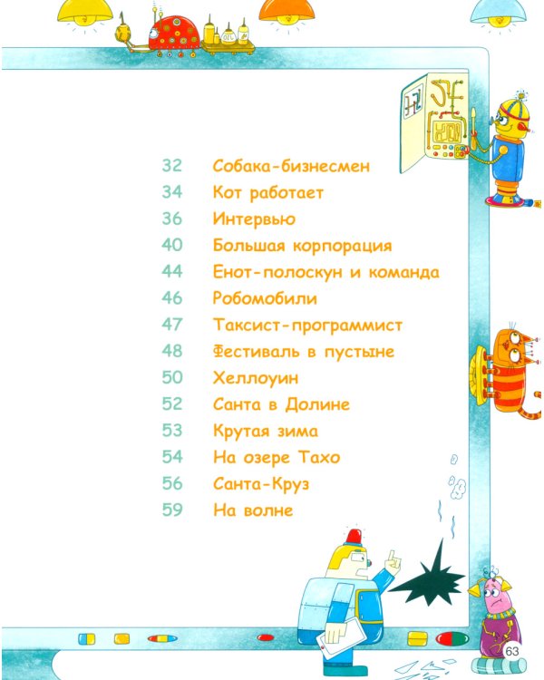 Кремниевая малина. Истории из Кремниевой долины