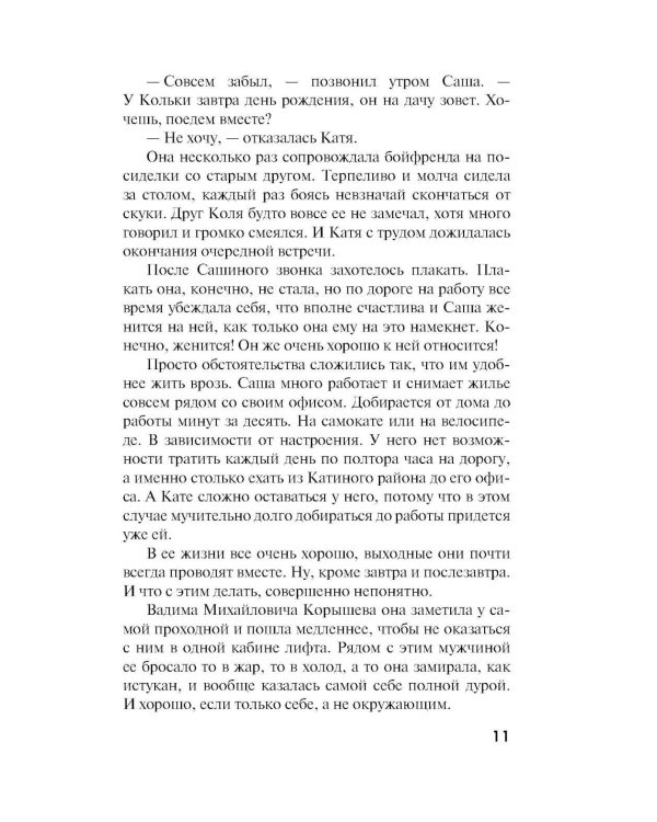 Врагов не выбирают: роман