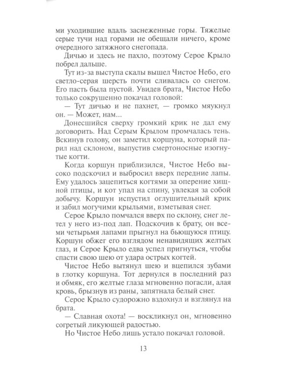 Коты-воители. Солнечный путь