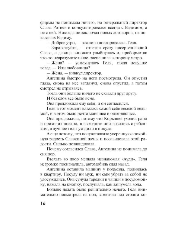 Врагов не выбирают: роман