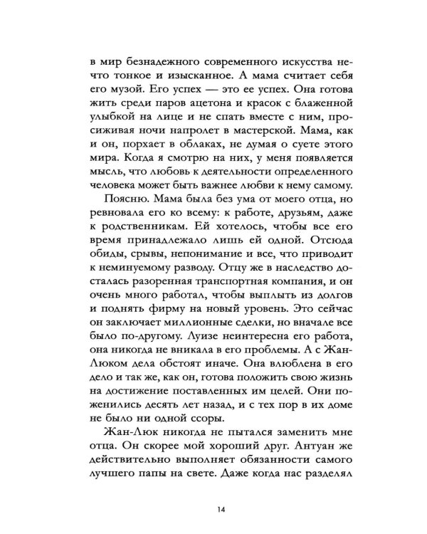 Падающая Звезда: роман