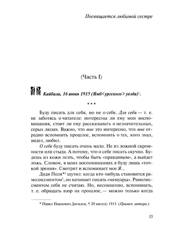 Воспоминания (записи 1915-1917 гг.)