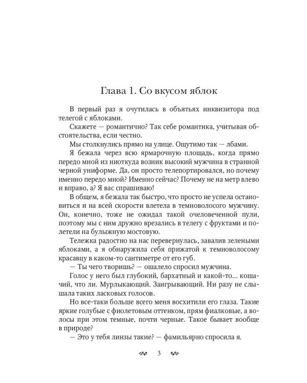 Казнить нельзя влюбиться