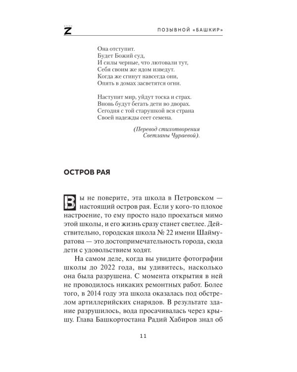 Позывной "Башкир"