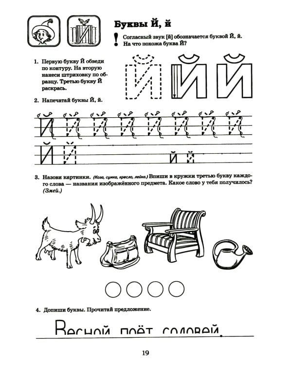 Я готовлюсь к чтению и письму. Альбом 3. Игровые упражнения по обучению грамоте детей 6-7 лет