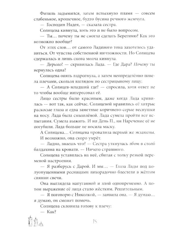 Маскарад Мормо