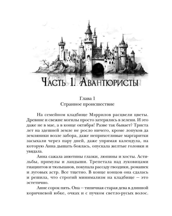 Крылья для Анны