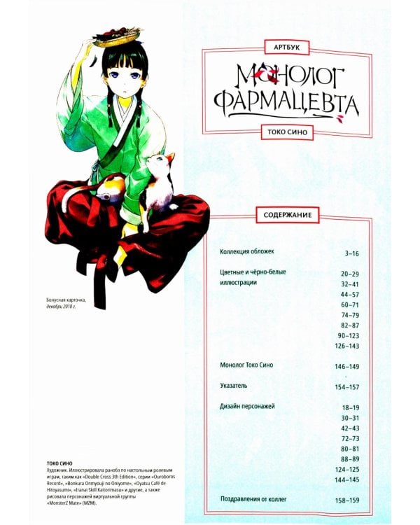 Монолог фармацевта. Артбук