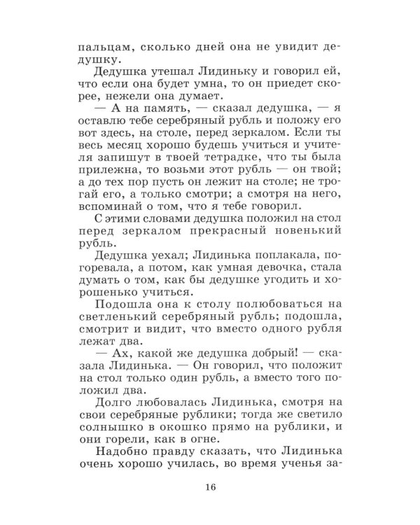 Городок в табакерке: сказки дедушки Иринея