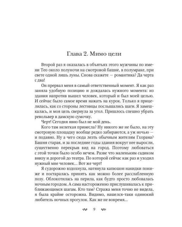 Казнить нельзя влюбиться