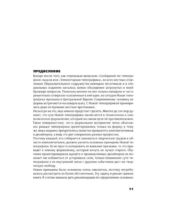 Облик книги; Образцы шрифтов; Новая типографка (комплект из 3-х книг)