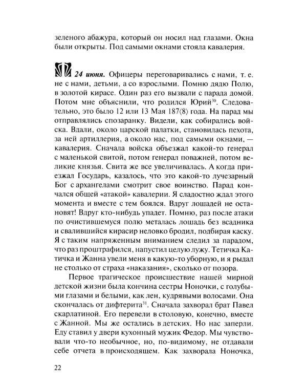 Воспоминания (записи 1915-1917 гг.)